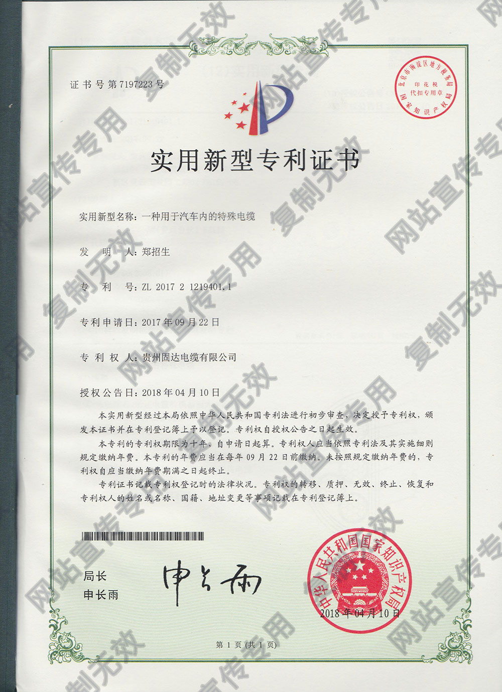 一种用于汽车内的特殊电缆专利