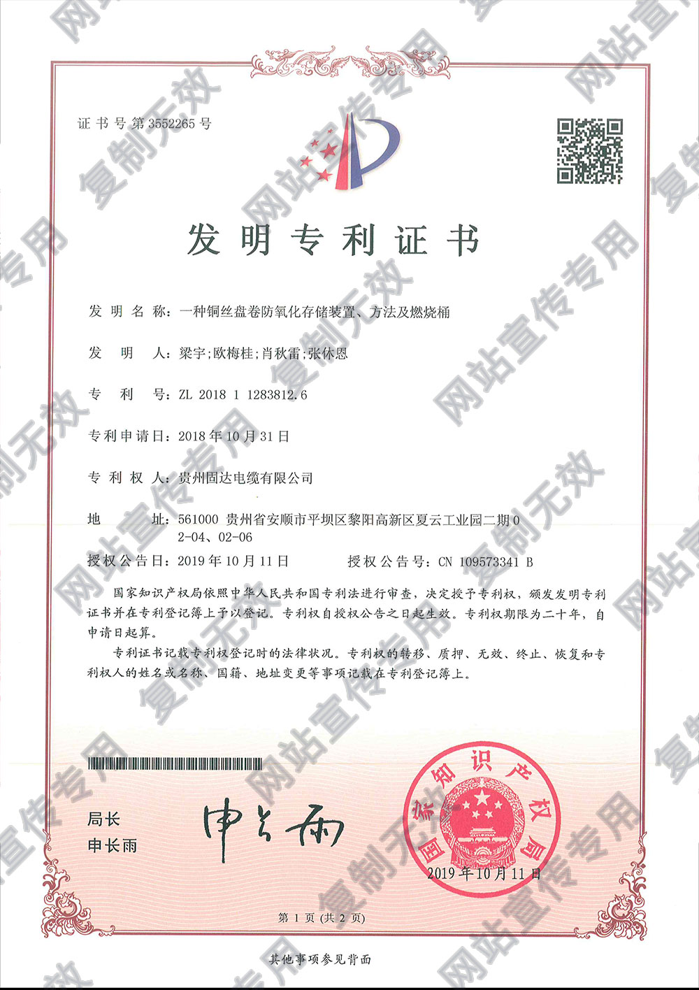 一种铜丝盘卷防氧化存储装置、方法及燃烧桶专利